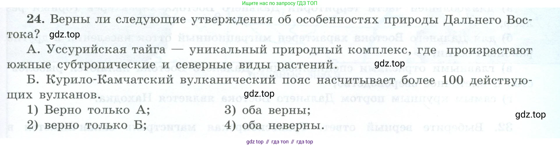 География, 9 класс Мой тренажёр, автор: Николина Вера Викторовна, издательство Просвещение, Москва, 2023, жёлтого цвета, страница 79, номер 24, Условие