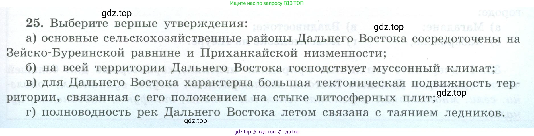 География, 9 класс Мой тренажёр, автор: Николина Вера Викторовна, издательство Просвещение, Москва, 2023, жёлтого цвета, страница 79, номер 25, Условие