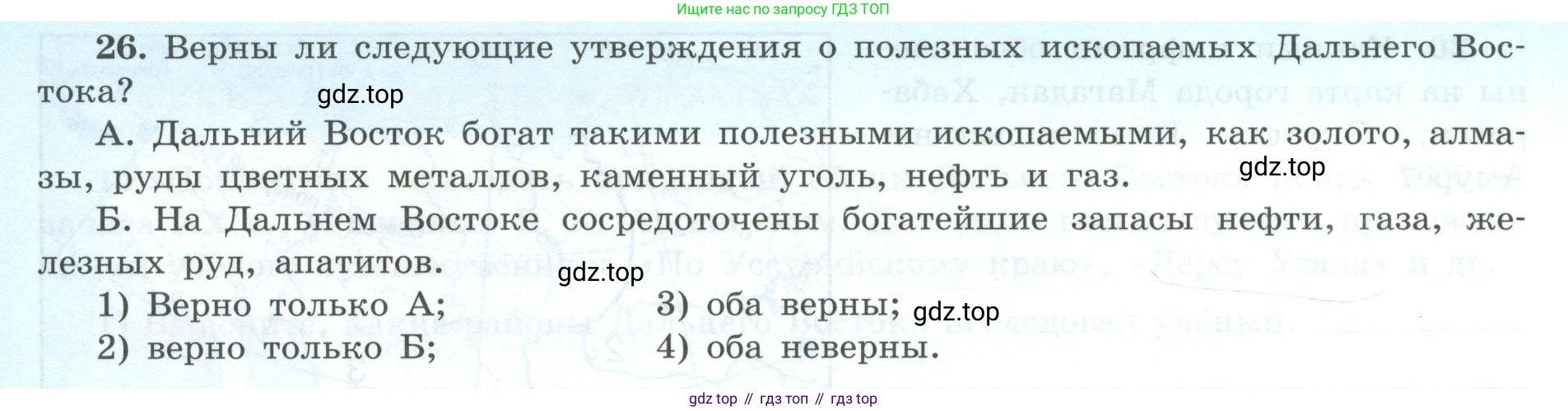 География, 9 класс Мой тренажёр, автор: Николина Вера Викторовна, издательство Просвещение, Москва, 2023, жёлтого цвета, страница 80, номер 26, Условие