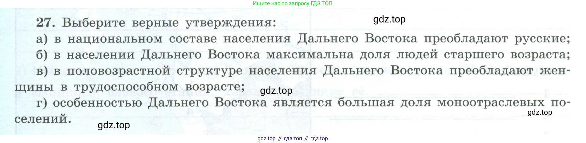 География, 9 класс Мой тренажёр, автор: Николина Вера Викторовна, издательство Просвещение, Москва, 2023, жёлтого цвета, страница 80, номер 27, Условие