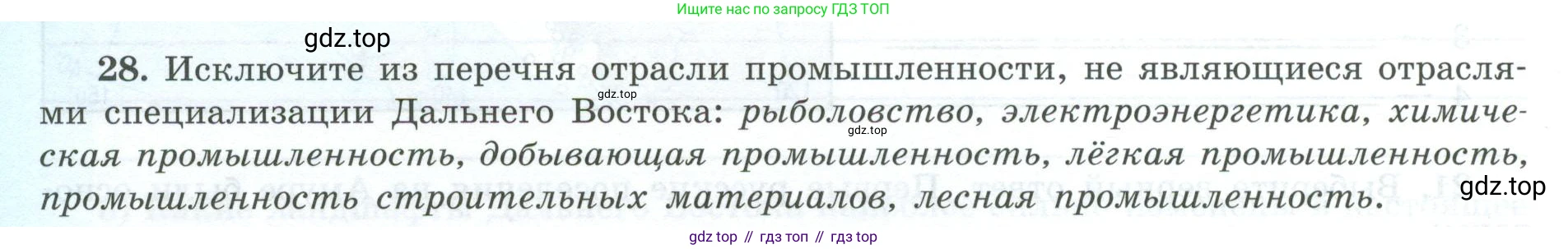 География, 9 класс Мой тренажёр, автор: Николина Вера Викторовна, издательство Просвещение, Москва, 2023, жёлтого цвета, страница 80, номер 28, Условие