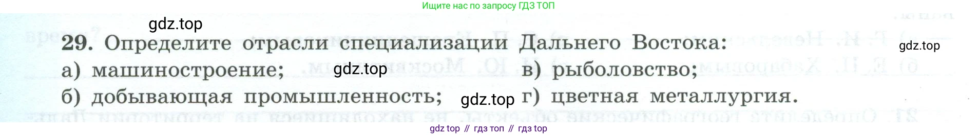 География, 9 класс Мой тренажёр, автор: Николина Вера Викторовна, издательство Просвещение, Москва, 2023, жёлтого цвета, страница 80, номер 29, Условие