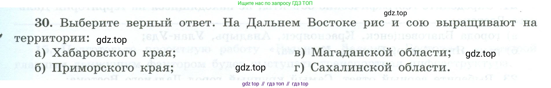 География, 9 класс Мой тренажёр, автор: Николина Вера Викторовна, издательство Просвещение, Москва, 2023, жёлтого цвета, страница 80, номер 30, Условие