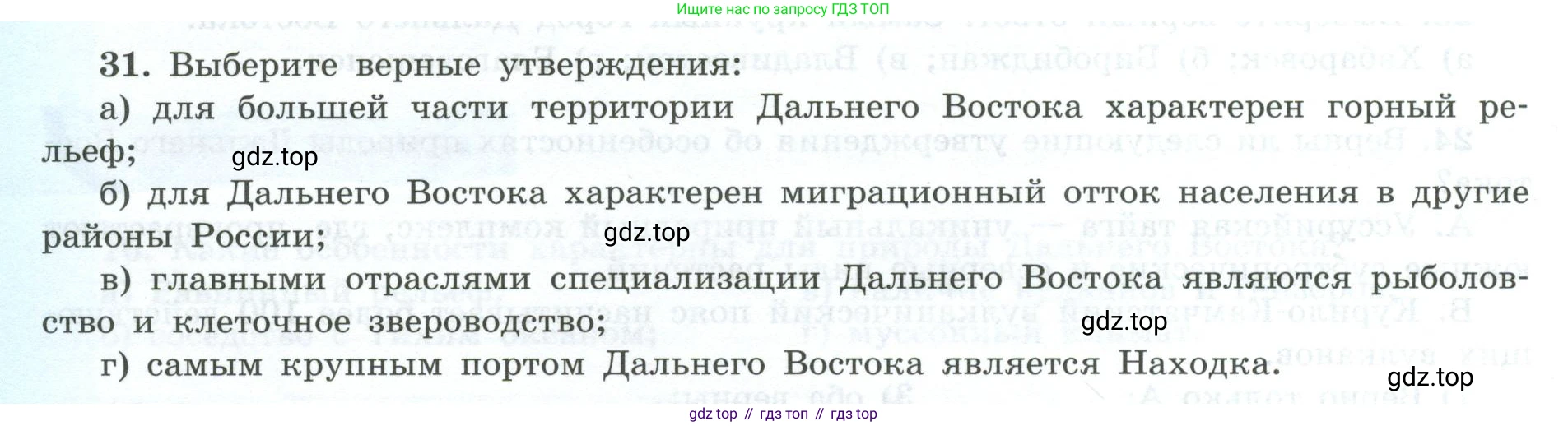 География, 9 класс Мой тренажёр, автор: Николина Вера Викторовна, издательство Просвещение, Москва, 2023, жёлтого цвета, страница 80, номер 31, Условие