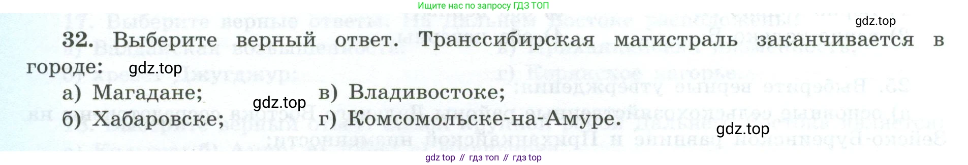 География, 9 класс Мой тренажёр, автор: Николина Вера Викторовна, издательство Просвещение, Москва, 2023, жёлтого цвета, страница 80, номер 32, Условие