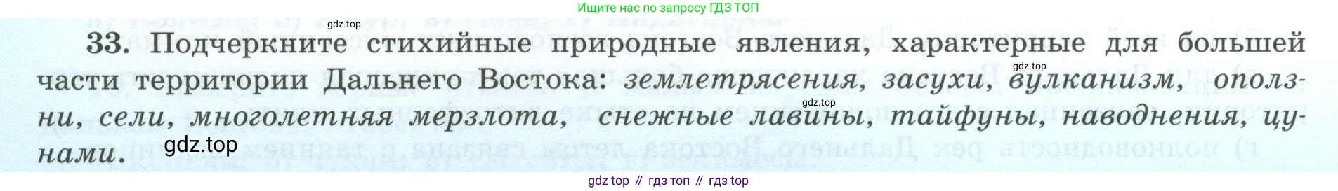 География, 9 класс Мой тренажёр, автор: Николина Вера Викторовна, издательство Просвещение, Москва, 2023, жёлтого цвета, страница 80, номер 33, Условие