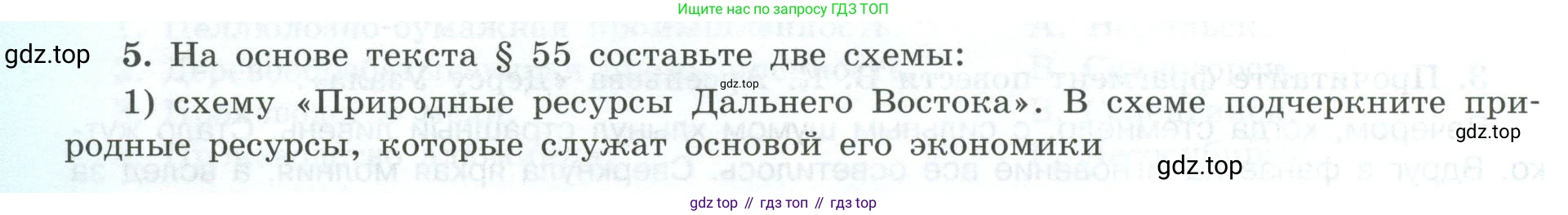 География, 9 класс Мой тренажёр, автор: Николина Вера Викторовна, издательство Просвещение, Москва, 2023, жёлтого цвета, страница 74, номер 5, Условие