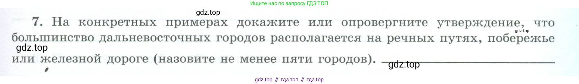 География, 9 класс Мой тренажёр, автор: Николина Вера Викторовна, издательство Просвещение, Москва, 2023, жёлтого цвета, страница 75, номер 7, Условие