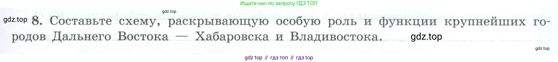 География, 9 класс Мой тренажёр, автор: Николина Вера Викторовна, издательство Просвещение, Москва, 2023, жёлтого цвета, страница 75, номер 8, Условие