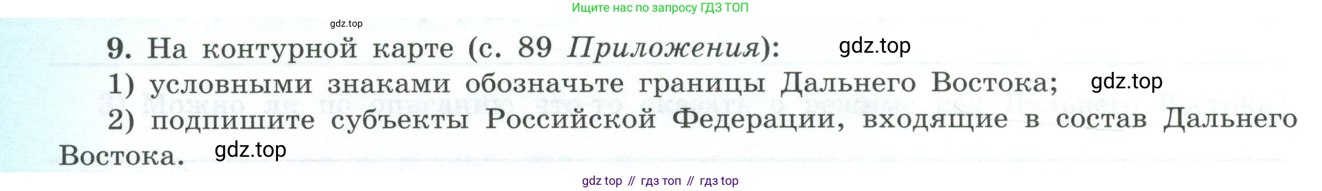 География, 9 класс Мой тренажёр, автор: Николина Вера Викторовна, издательство Просвещение, Москва, 2023, жёлтого цвета, страница 76, номер 9, Условие