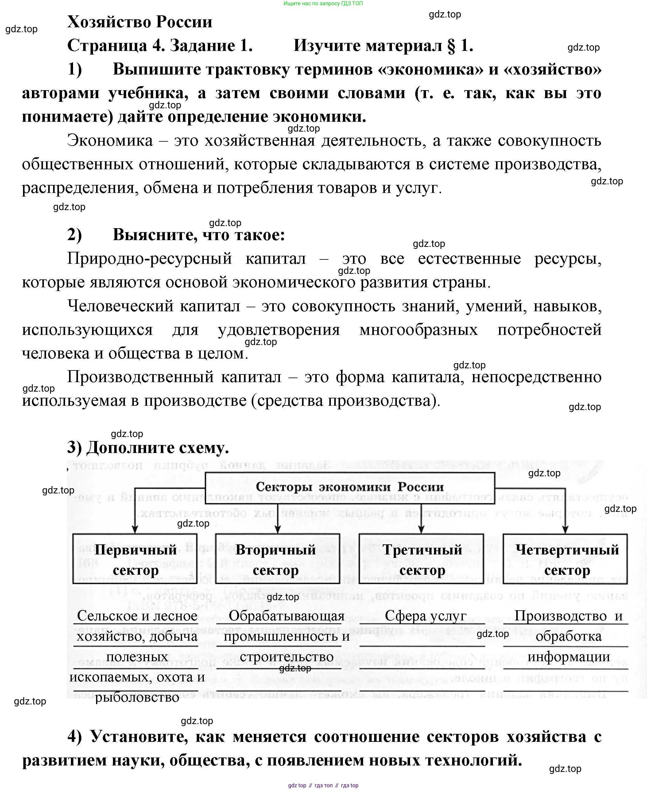 География, 9 класс Мой тренажёр, автор: Николина Вера Викторовна, издательство Просвещение, Москва, 2023, жёлтого цвета, страница 4, номер 1, Решение
