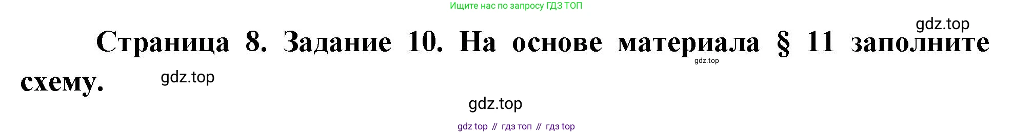 География, 9 класс Мой тренажёр, автор: Николина Вера Викторовна, издательство Просвещение, Москва, 2023, жёлтого цвета, страница 8, номер 10, Решение