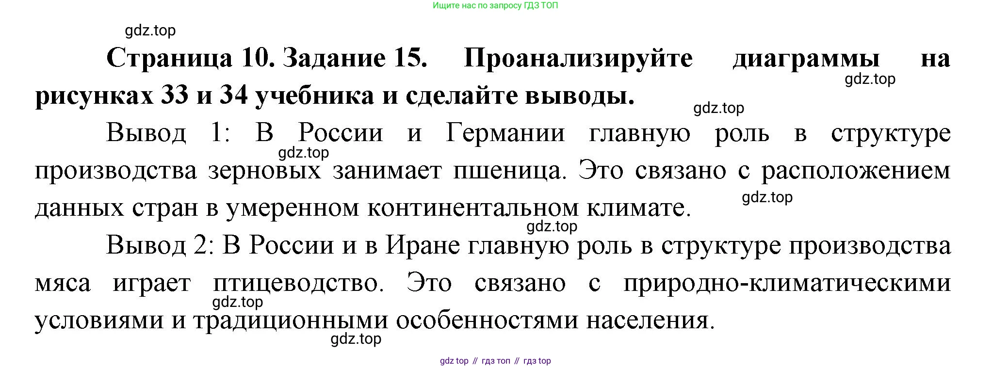 География, 9 класс Мой тренажёр, автор: Николина Вера Викторовна, издательство Просвещение, Москва, 2023, жёлтого цвета, страница 10, номер 15, Решение