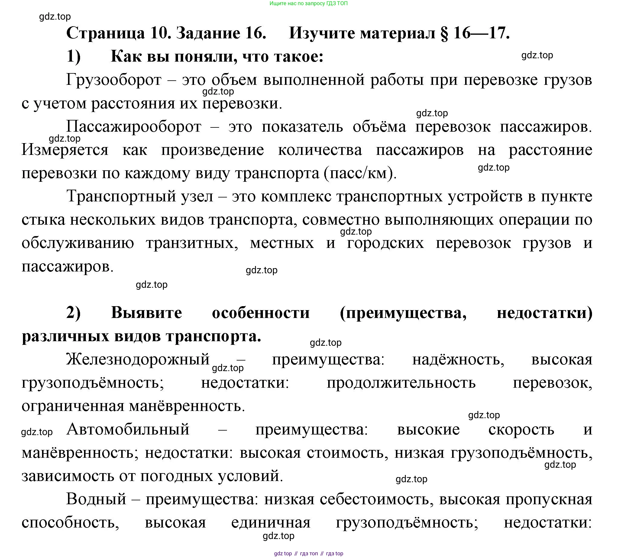 География, 9 класс Мой тренажёр, автор: Николина Вера Викторовна, издательство Просвещение, Москва, 2023, жёлтого цвета, страница 10, номер 16, Решение