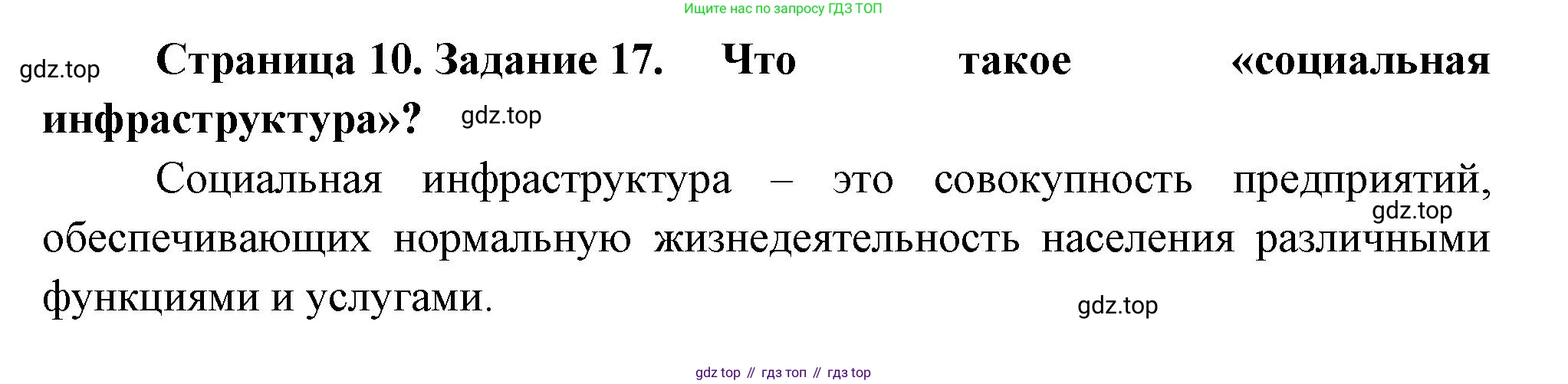 География, 9 класс Мой тренажёр, автор: Николина Вера Викторовна, издательство Просвещение, Москва, 2023, жёлтого цвета, страница 10, номер 17, Решение