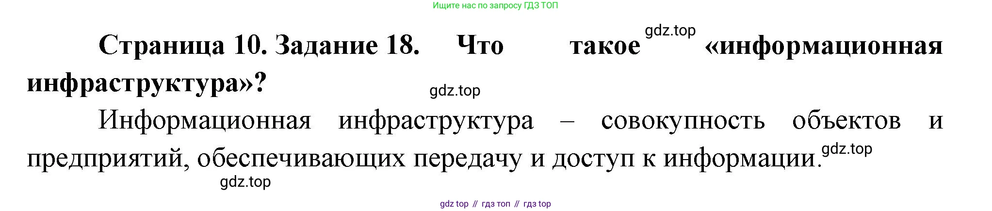 География, 9 класс Мой тренажёр, автор: Николина Вера Викторовна, издательство Просвещение, Москва, 2023, жёлтого цвета, страница 10, номер 18, Решение