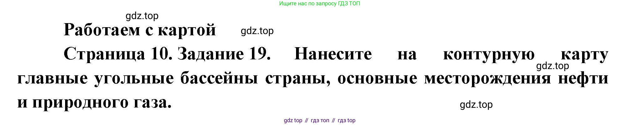 ГДЗ География, 9 класс Мой тренажёр, автор: Николина Вера Викторовна, издательство Просвещение, Москва, 2023, жёлтого цвета, страница 10, номер 19, Решение