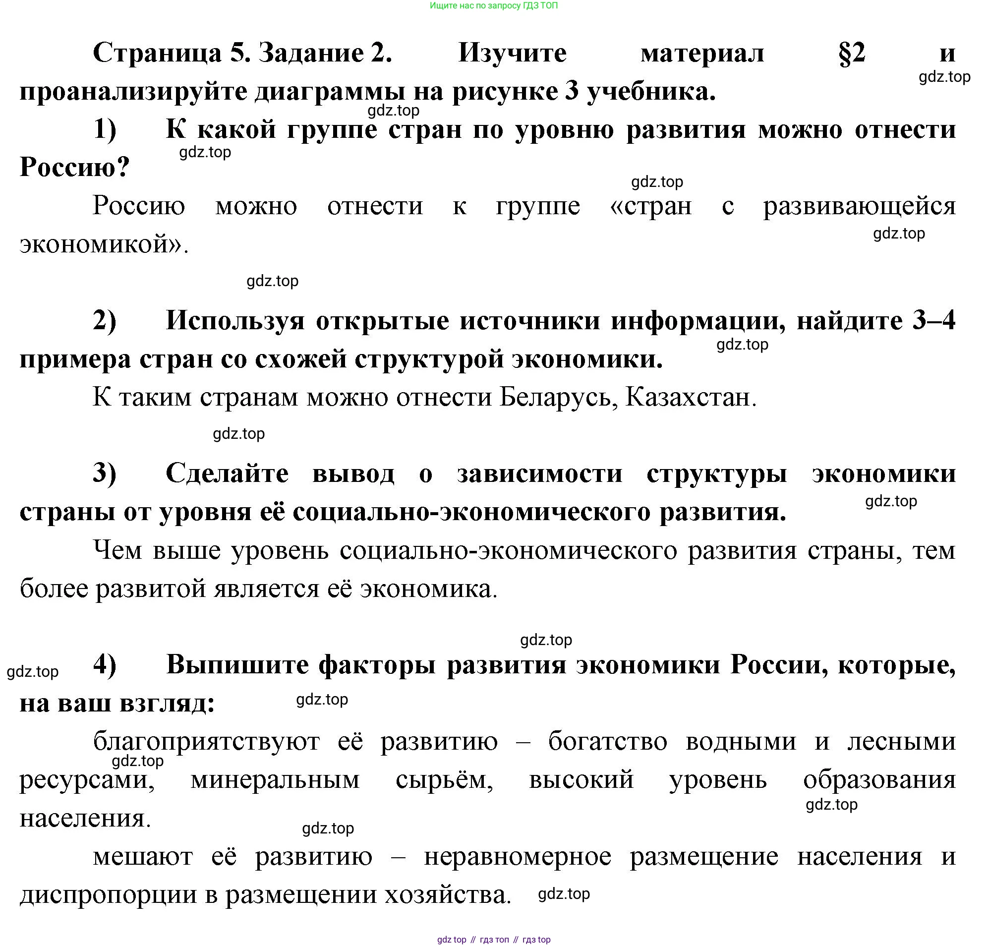 География, 9 класс Мой тренажёр, автор: Николина Вера Викторовна, издательство Просвещение, Москва, 2023, жёлтого цвета, страница 5, номер 2, Решение