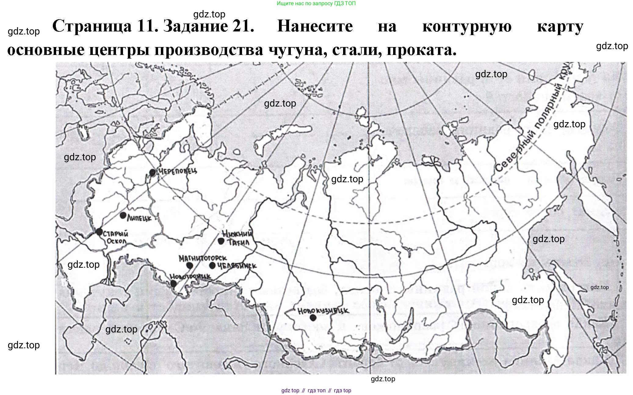 География, 9 класс Мой тренажёр, автор: Николина Вера Викторовна, издательство Просвещение, Москва, 2023, жёлтого цвета, страница 11, номер 21, Решение