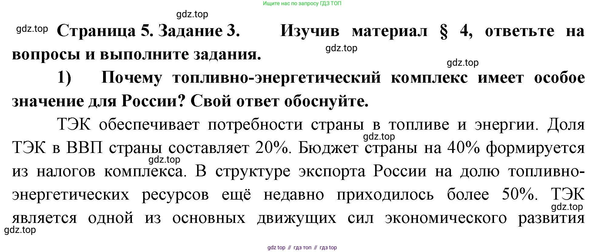 География, 9 класс Мой тренажёр, автор: Николина Вера Викторовна, издательство Просвещение, Москва, 2023, жёлтого цвета, страница 5, номер 3, Решение