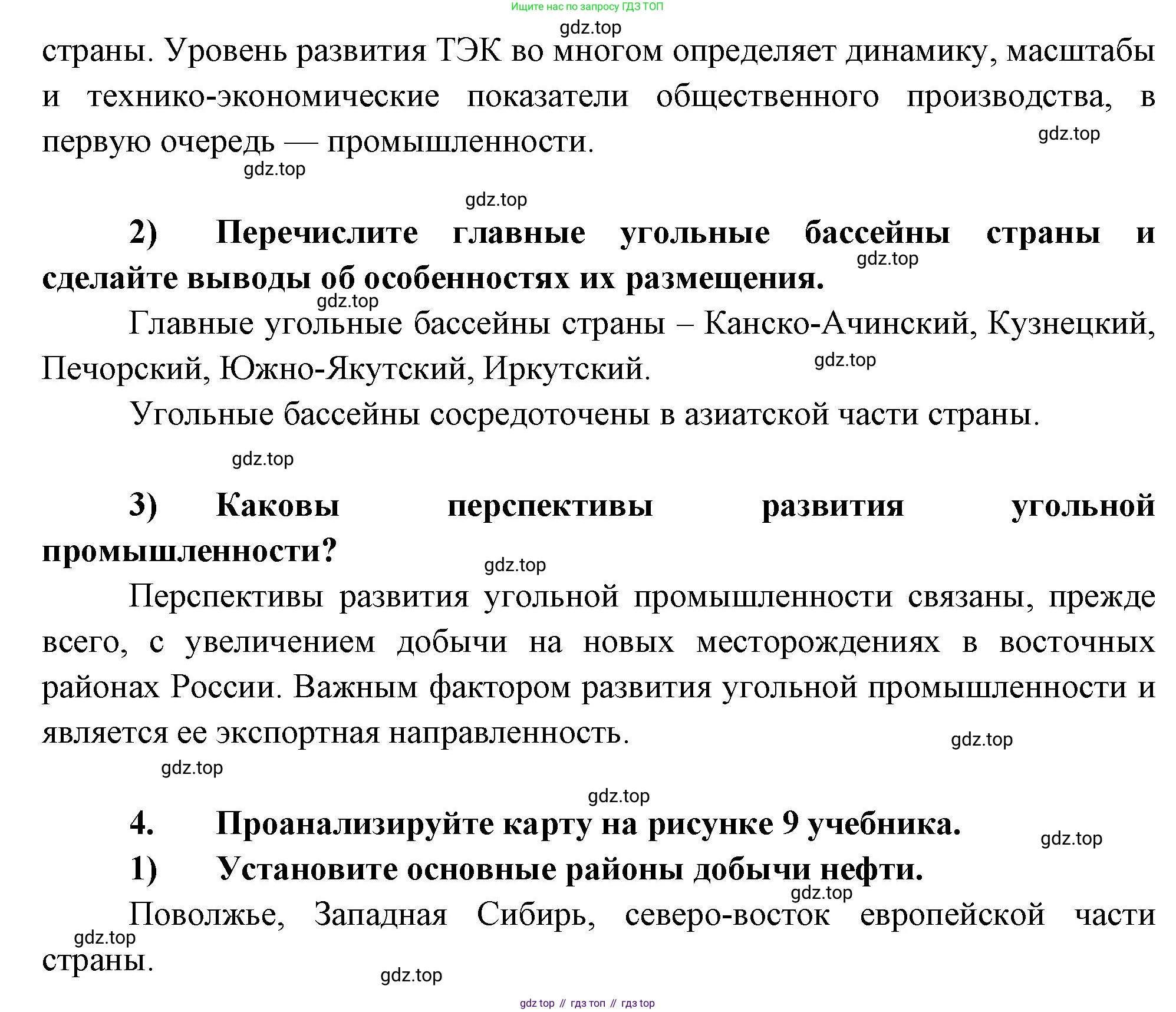 География, 9 класс Мой тренажёр, автор: Николина Вера Викторовна, издательство Просвещение, Москва, 2023, жёлтого цвета, страница 5, номер 3, Решение (продолжение 2)