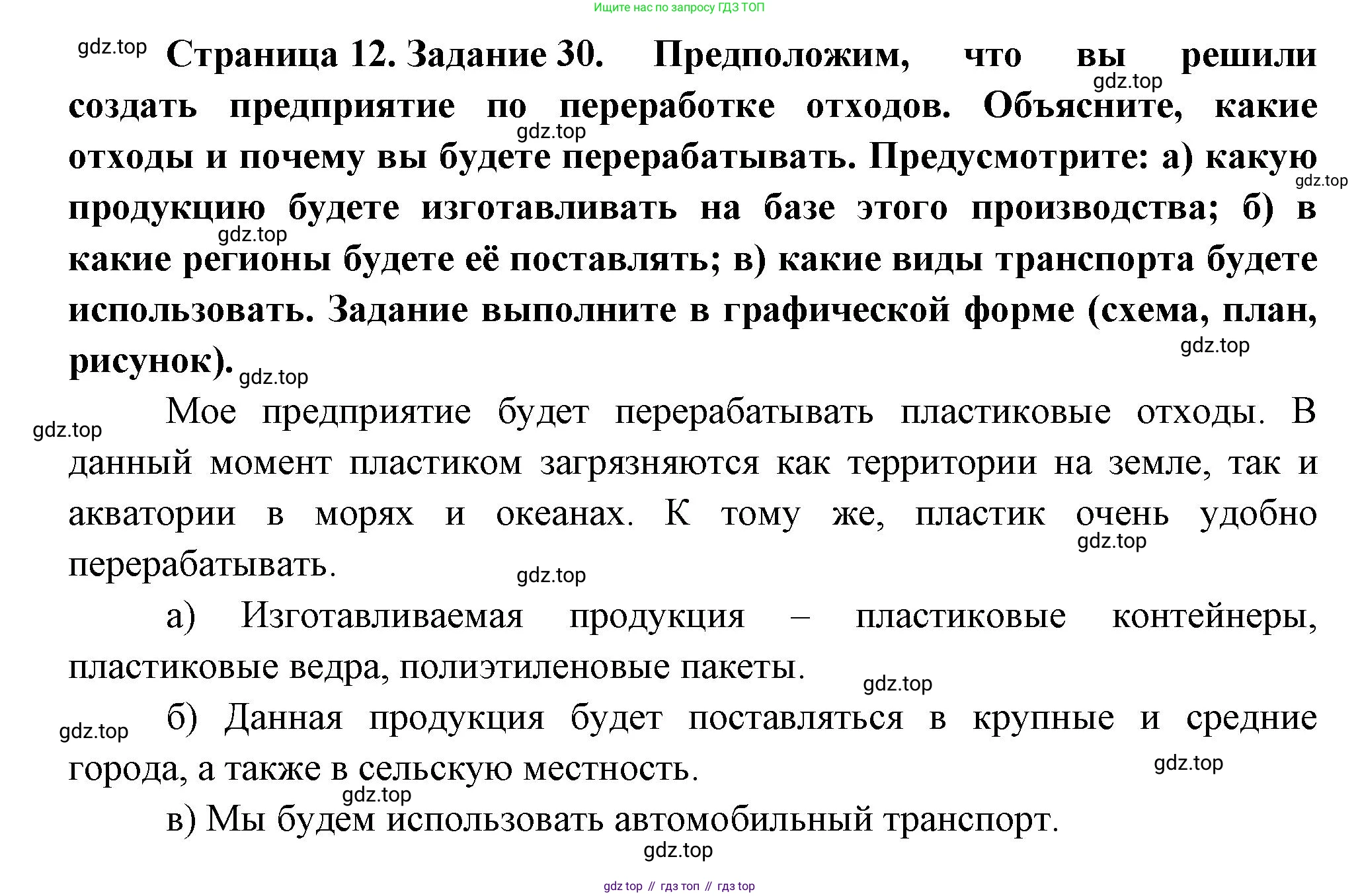География, 9 класс Мой тренажёр, автор: Николина Вера Викторовна, издательство Просвещение, Москва, 2023, жёлтого цвета, страница 12, номер 30, Решение