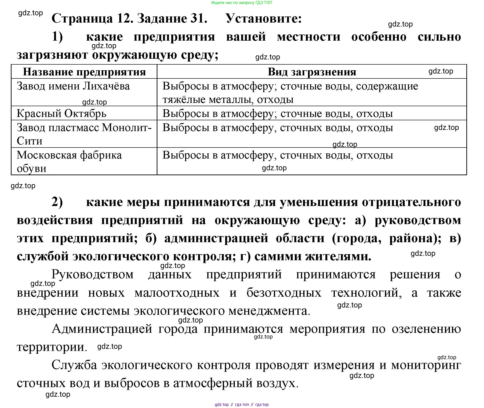 География, 9 класс Мой тренажёр, автор: Николина Вера Викторовна, издательство Просвещение, Москва, 2023, жёлтого цвета, страница 12, номер 31, Решение