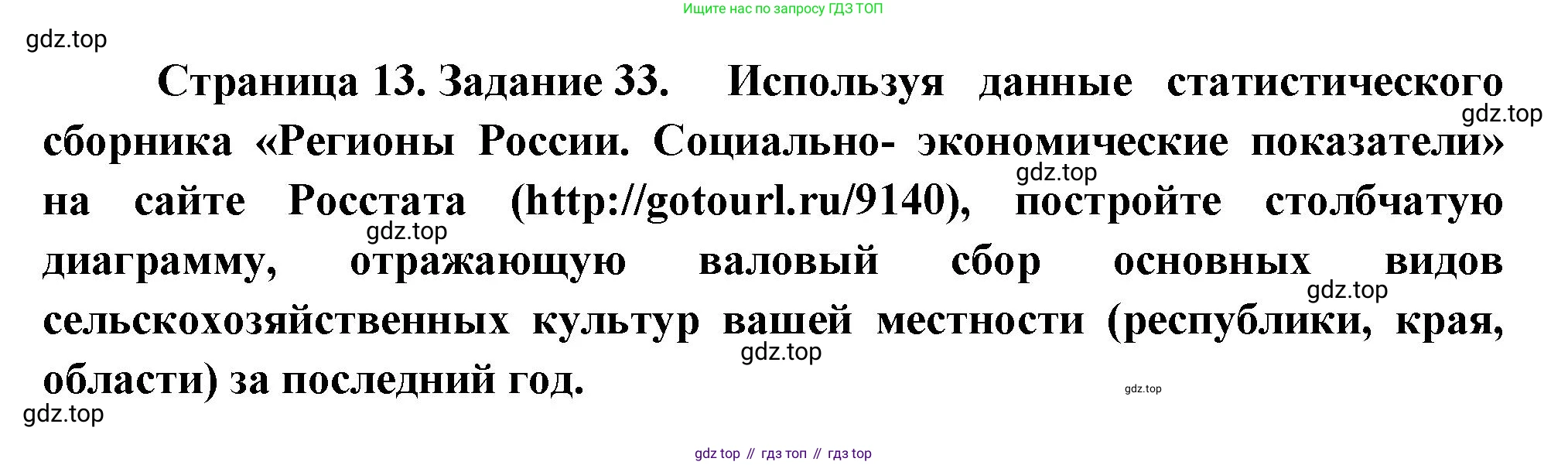 География, 9 класс Мой тренажёр, автор: Николина Вера Викторовна, издательство Просвещение, Москва, 2023, жёлтого цвета, страница 13, номер 33, Решение
