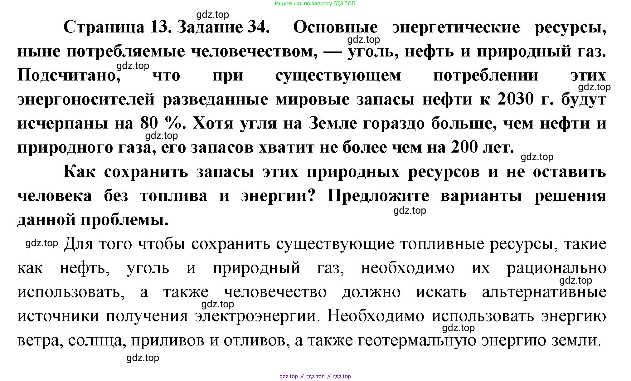 География, 9 класс Мой тренажёр, автор: Николина Вера Викторовна, издательство Просвещение, Москва, 2023, жёлтого цвета, страница 13, номер 34, Решение