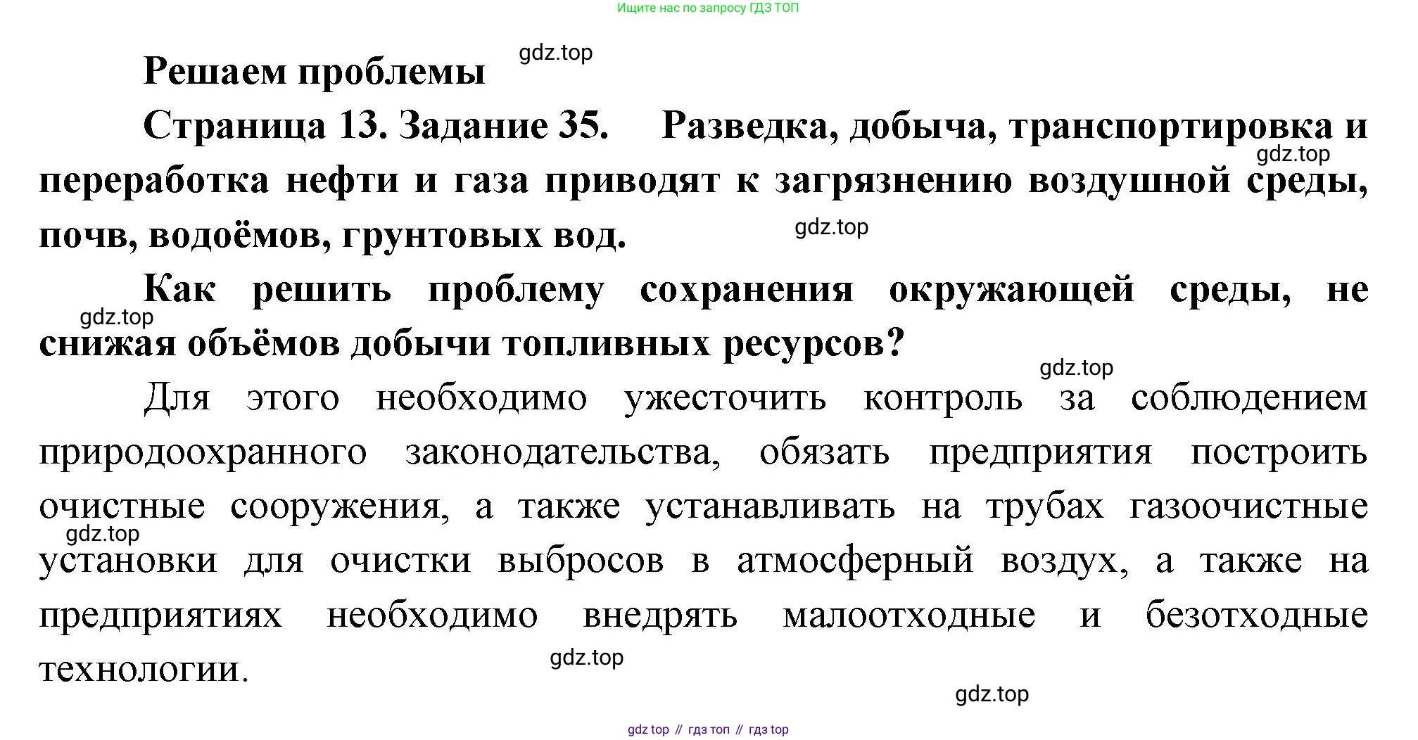 География, 9 класс Мой тренажёр, автор: Николина Вера Викторовна, издательство Просвещение, Москва, 2023, жёлтого цвета, страница 13, номер 35, Решение
