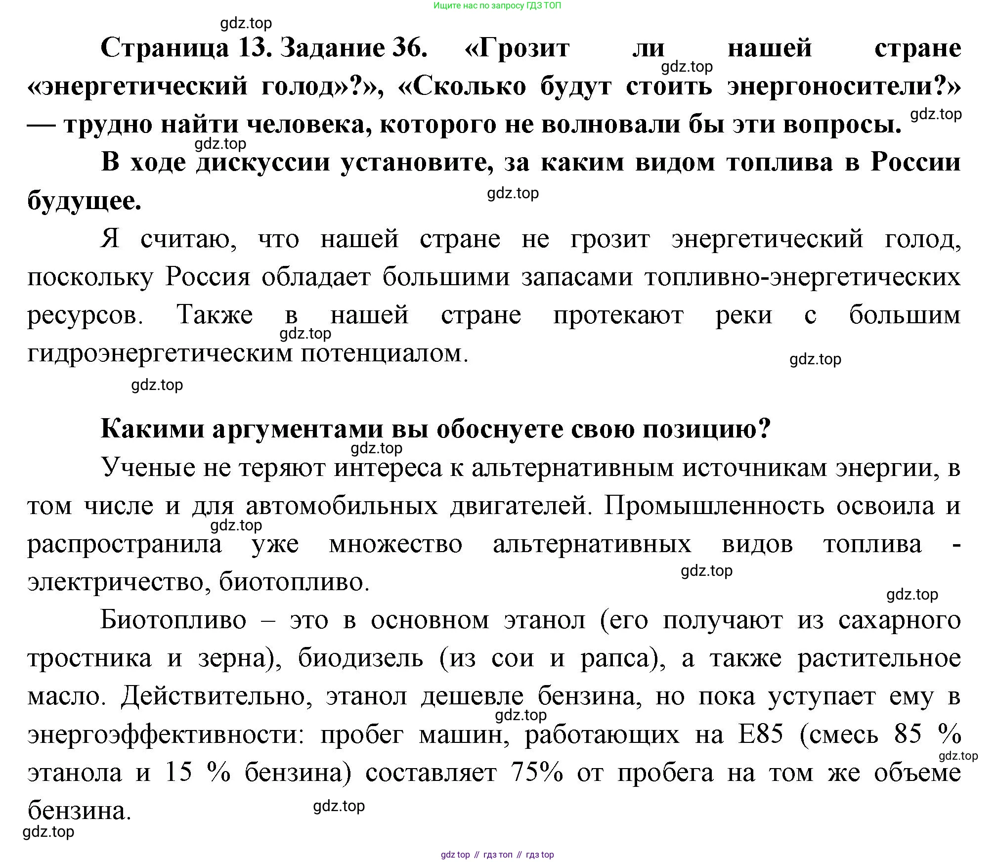 География, 9 класс Мой тренажёр, автор: Николина Вера Викторовна, издательство Просвещение, Москва, 2023, жёлтого цвета, страница 13, номер 36, Решение