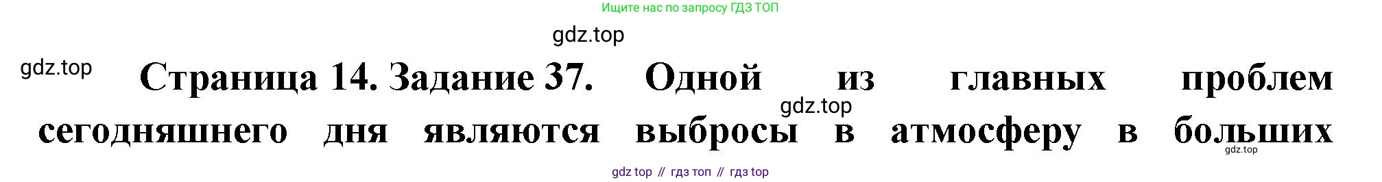 География, 9 класс Мой тренажёр, автор: Николина Вера Викторовна, издательство Просвещение, Москва, 2023, жёлтого цвета, страница 14, номер 37, Решение