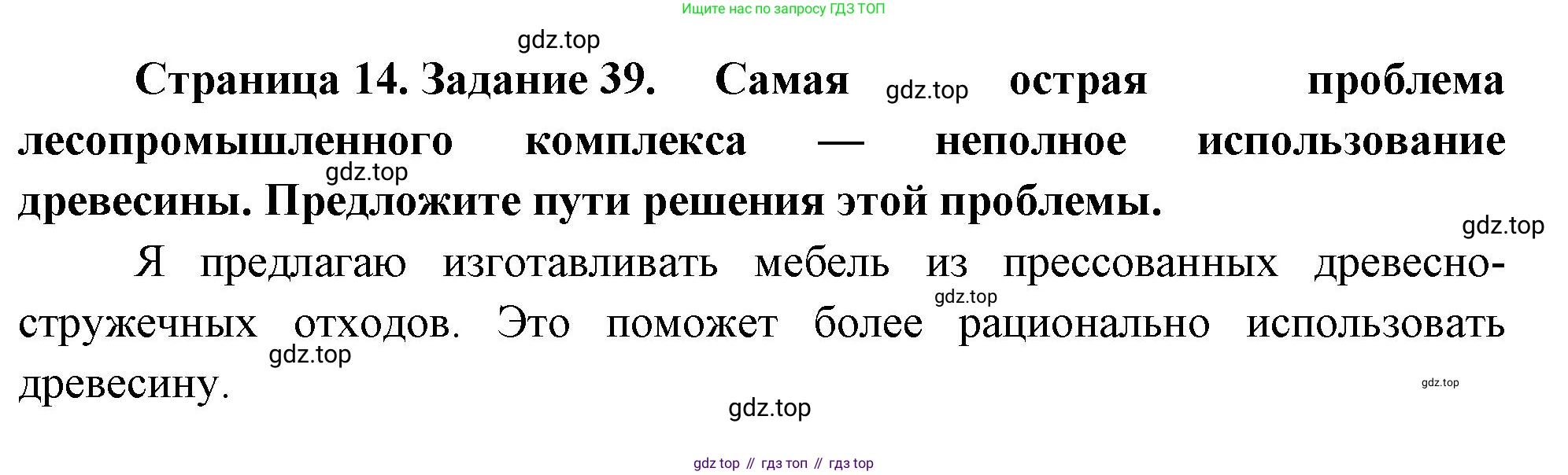 География, 9 класс Мой тренажёр, автор: Николина Вера Викторовна, издательство Просвещение, Москва, 2023, жёлтого цвета, страница 14, номер 39, Решение