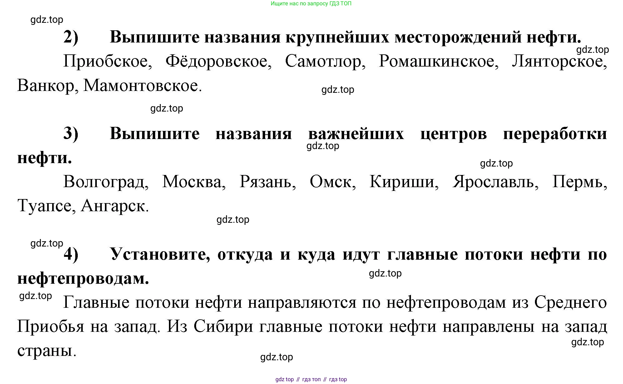 География, 9 класс Мой тренажёр, автор: Николина Вера Викторовна, издательство Просвещение, Москва, 2023, жёлтого цвета, страница 5, номер 4, Решение