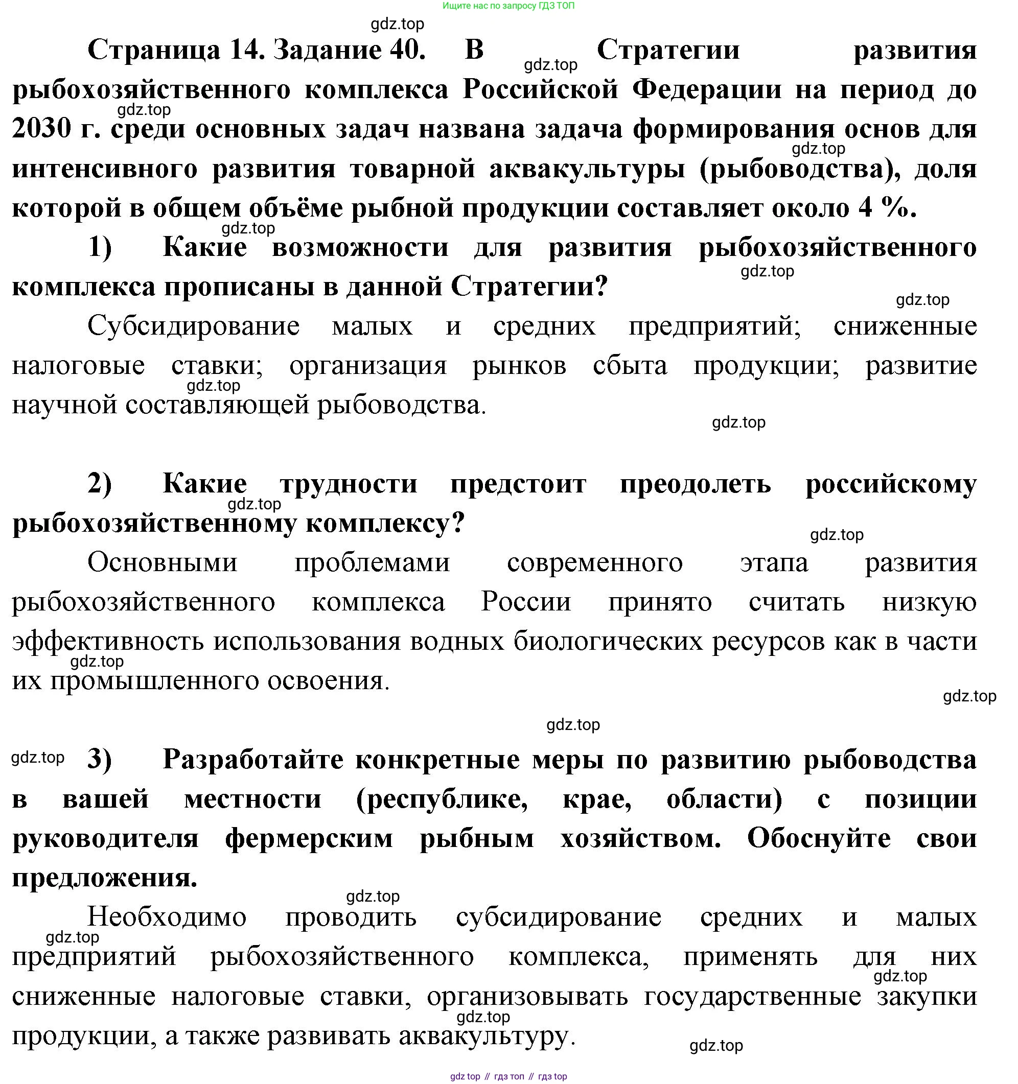 География, 9 класс Мой тренажёр, автор: Николина Вера Викторовна, издательство Просвещение, Москва, 2023, жёлтого цвета, страница 14, номер 40, Решение