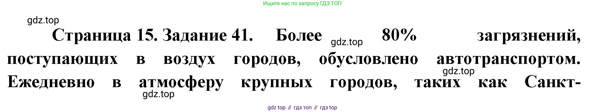 География, 9 класс Мой тренажёр, автор: Николина Вера Викторовна, издательство Просвещение, Москва, 2023, жёлтого цвета, страница 15, номер 41, Решение