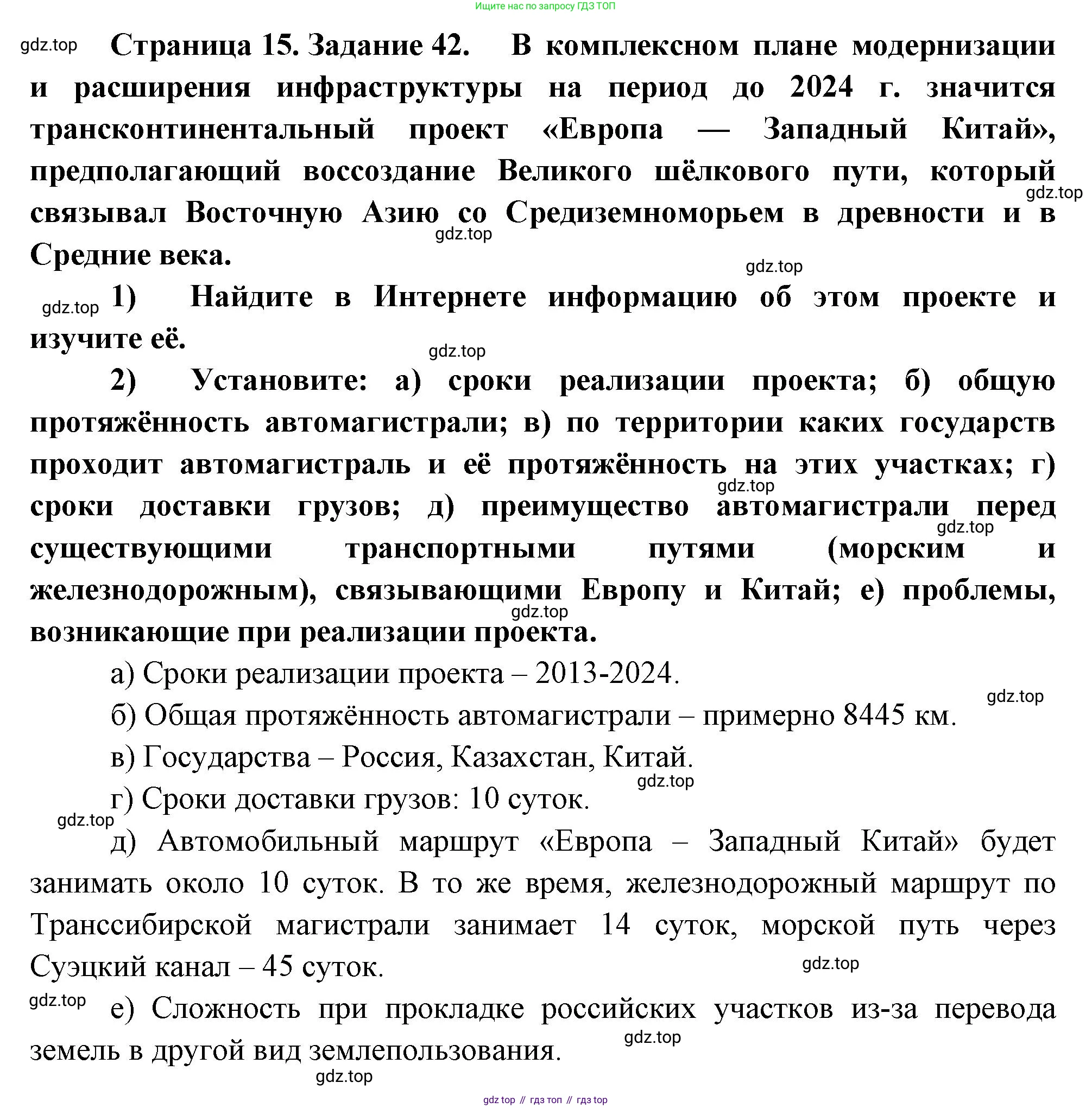 География, 9 класс Мой тренажёр, автор: Николина Вера Викторовна, издательство Просвещение, Москва, 2023, жёлтого цвета, страница 15, номер 42, Решение