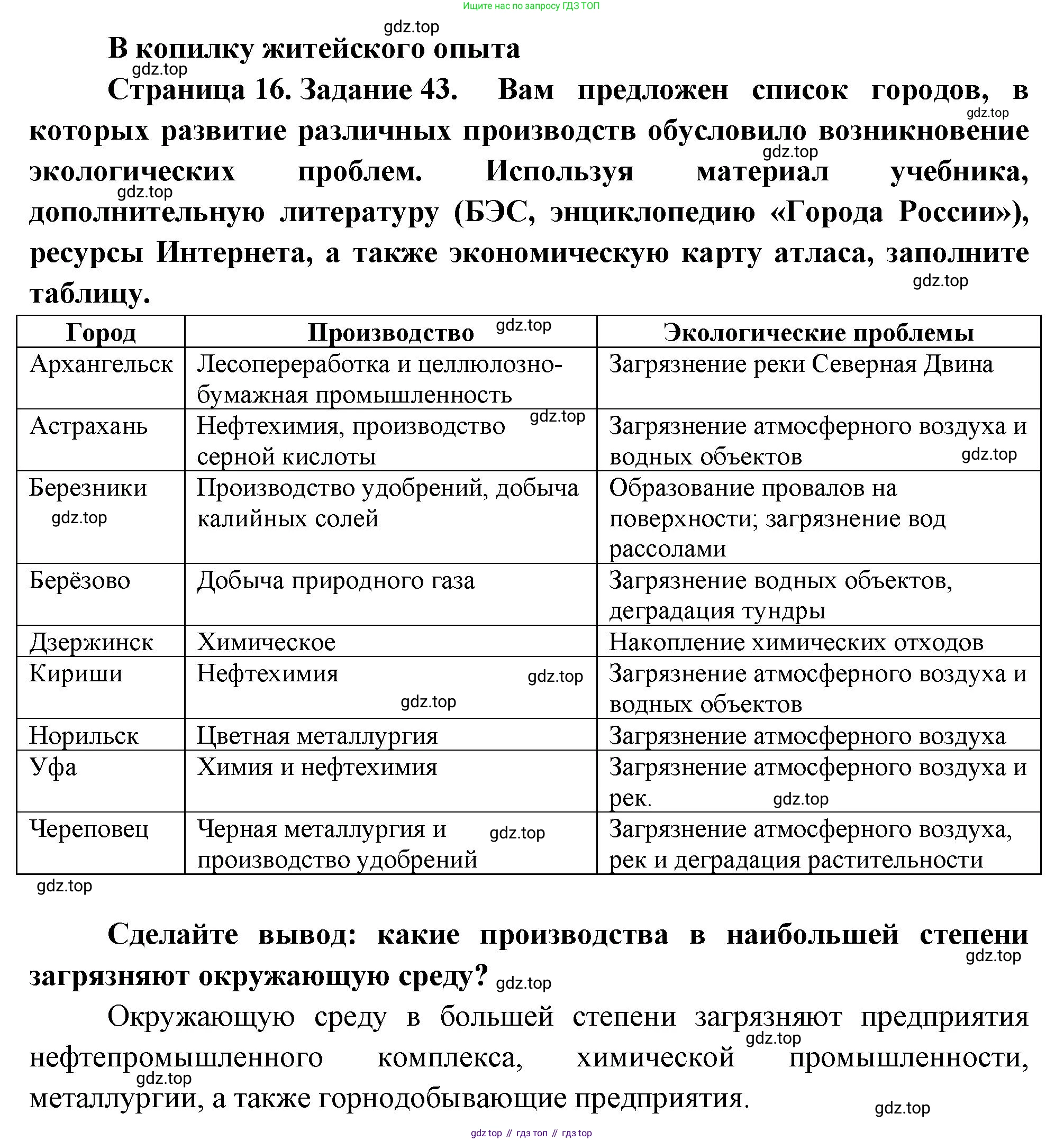 География, 9 класс Мой тренажёр, автор: Николина Вера Викторовна, издательство Просвещение, Москва, 2023, жёлтого цвета, страница 16, номер 43, Решение