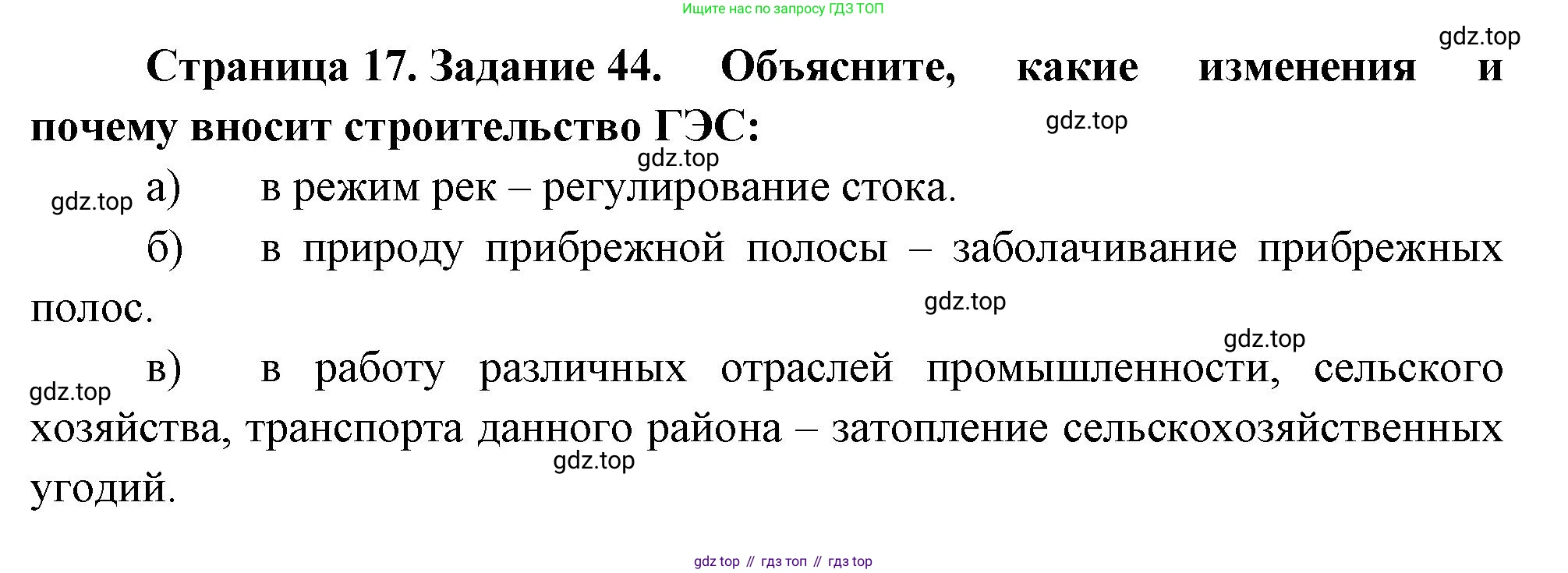 География, 9 класс Мой тренажёр, автор: Николина Вера Викторовна, издательство Просвещение, Москва, 2023, жёлтого цвета, страница 17, номер 44, Решение