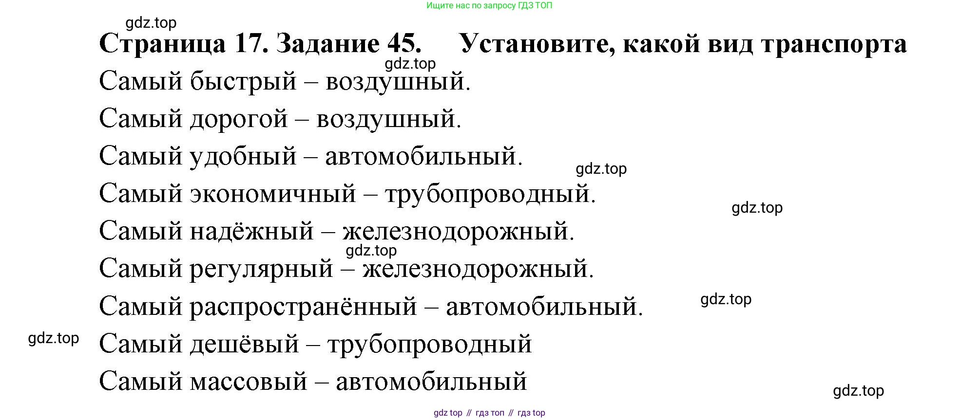 География, 9 класс Мой тренажёр, автор: Николина Вера Викторовна, издательство Просвещение, Москва, 2023, жёлтого цвета, страница 17, номер 45, Решение