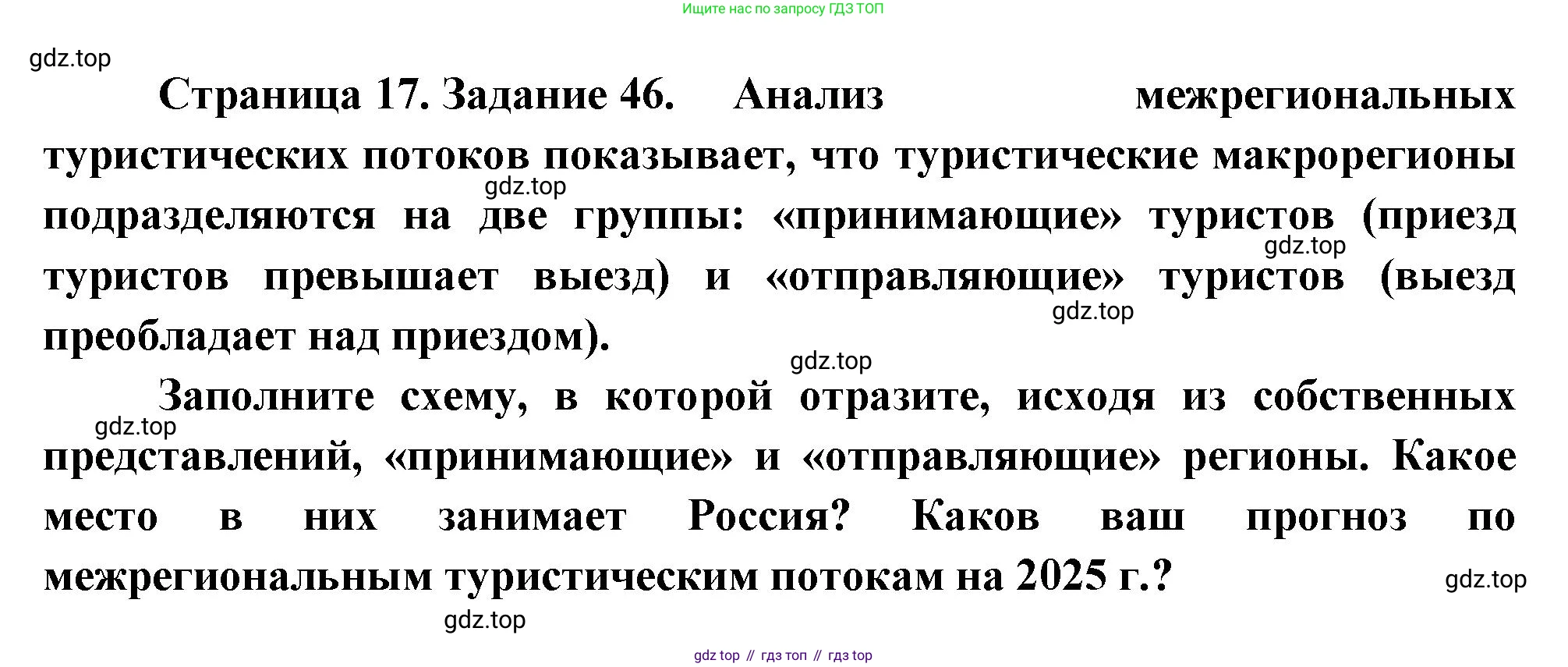 География, 9 класс Мой тренажёр, автор: Николина Вера Викторовна, издательство Просвещение, Москва, 2023, жёлтого цвета, страница 17, номер 46, Решение