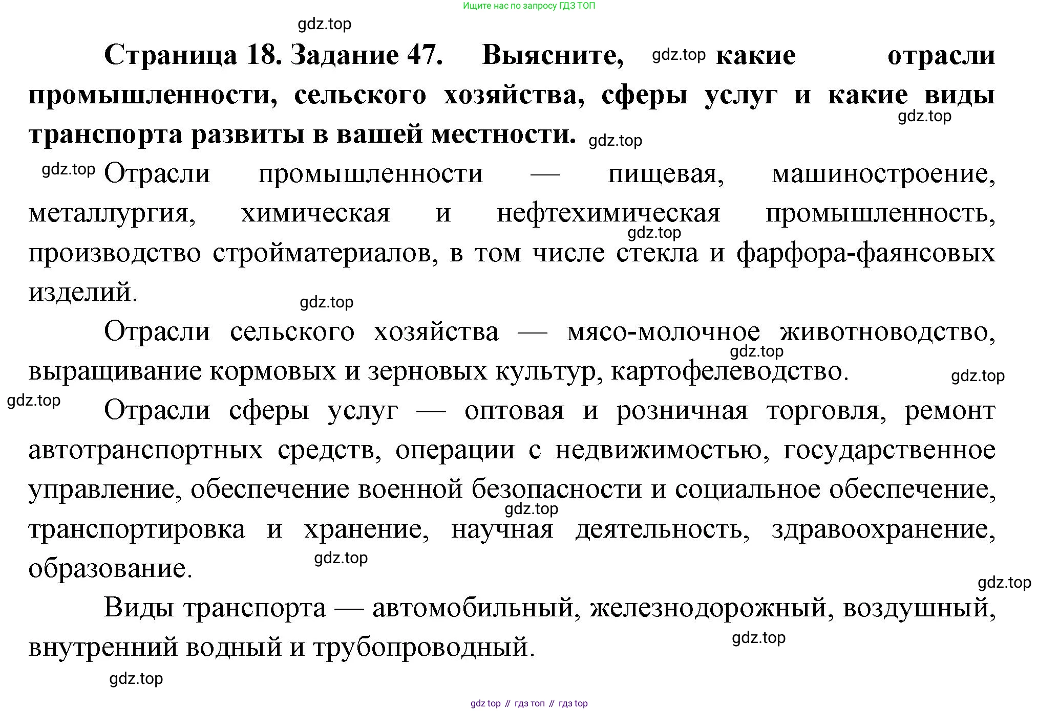 География, 9 класс Мой тренажёр, автор: Николина Вера Викторовна, издательство Просвещение, Москва, 2023, жёлтого цвета, страница 18, номер 47, Решение
