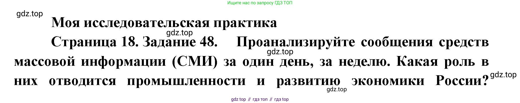 География, 9 класс Мой тренажёр, автор: Николина Вера Викторовна, издательство Просвещение, Москва, 2023, жёлтого цвета, страница 18, номер 48, Решение