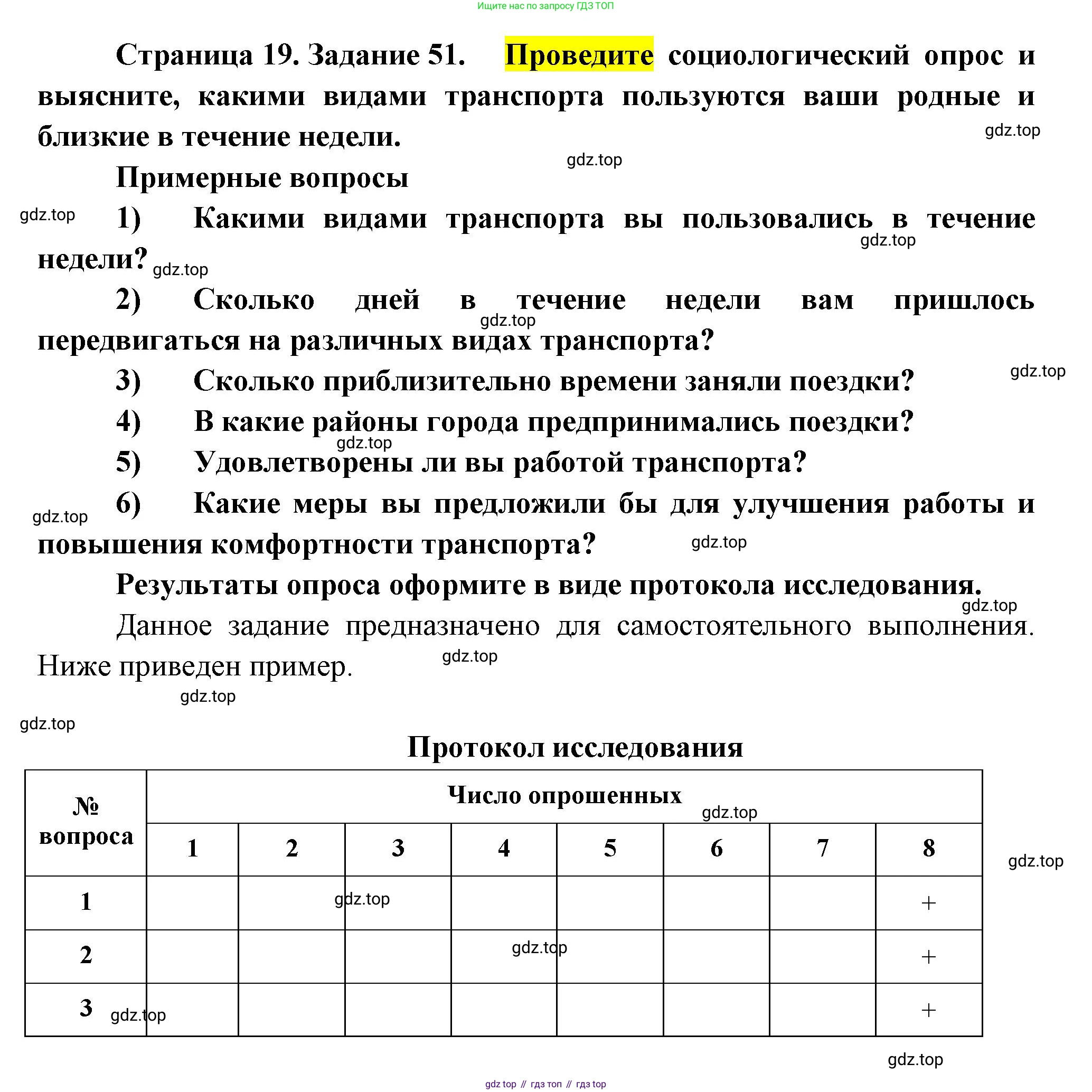 География, 9 класс Мой тренажёр, автор: Николина Вера Викторовна, издательство Просвещение, Москва, 2023, жёлтого цвета, страница 19, номер 51, Решение