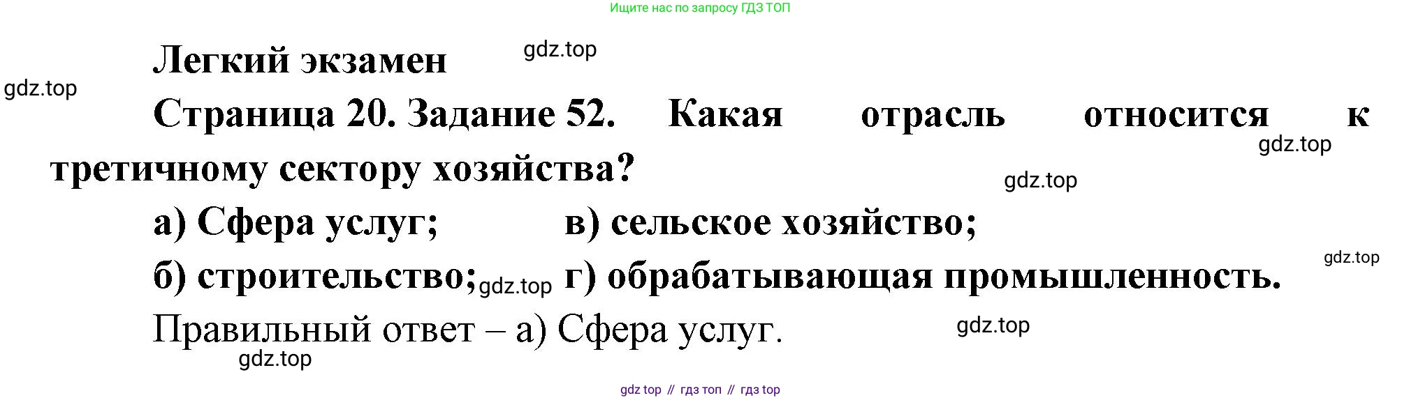 География, 9 класс Мой тренажёр, автор: Николина Вера Викторовна, издательство Просвещение, Москва, 2023, жёлтого цвета, страница 20, номер 52, Решение