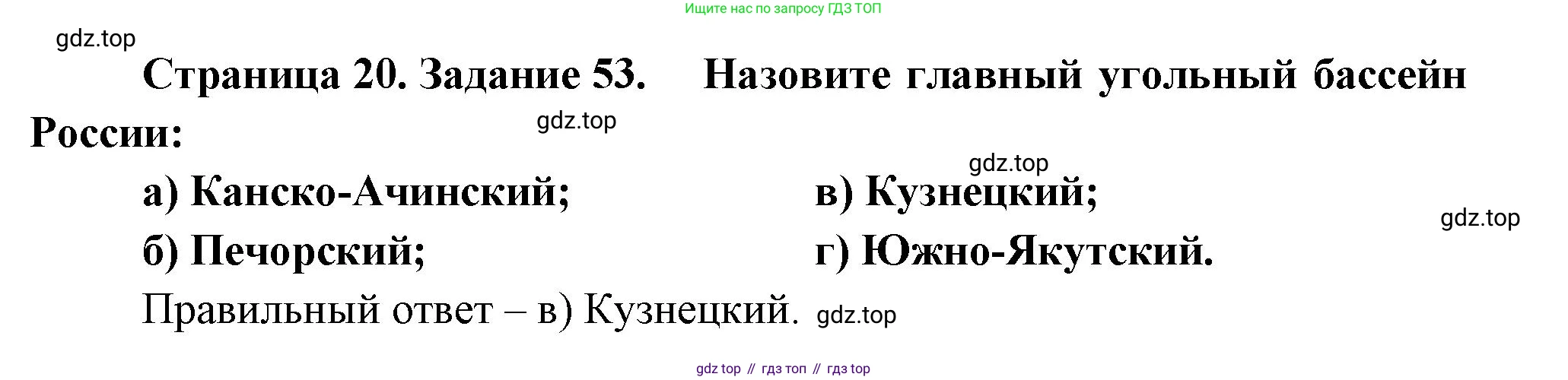 География, 9 класс Мой тренажёр, автор: Николина Вера Викторовна, издательство Просвещение, Москва, 2023, жёлтого цвета, страница 20, номер 53, Решение