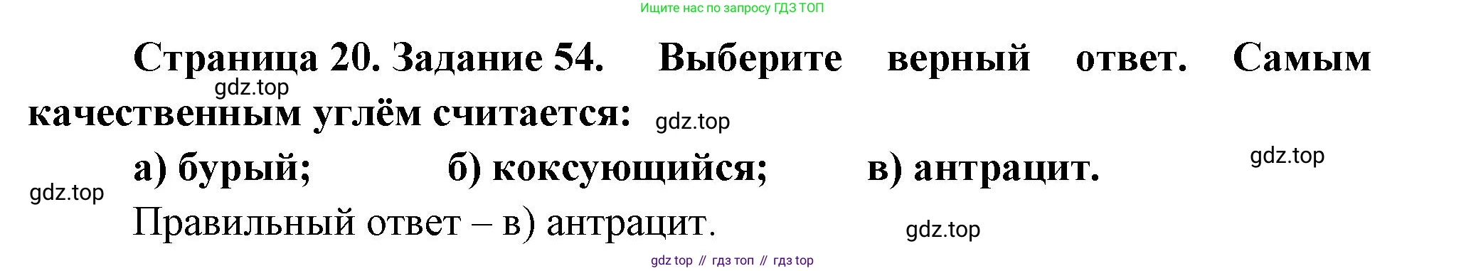 География, 9 класс Мой тренажёр, автор: Николина Вера Викторовна, издательство Просвещение, Москва, 2023, жёлтого цвета, страница 20, номер 54, Решение