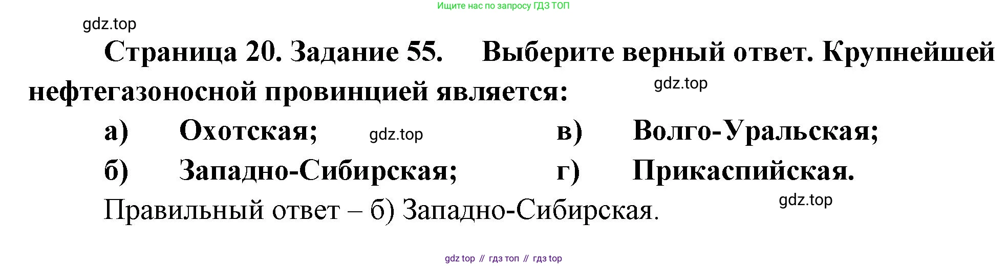 География, 9 класс Мой тренажёр, автор: Николина Вера Викторовна, издательство Просвещение, Москва, 2023, жёлтого цвета, страница 20, номер 55, Решение