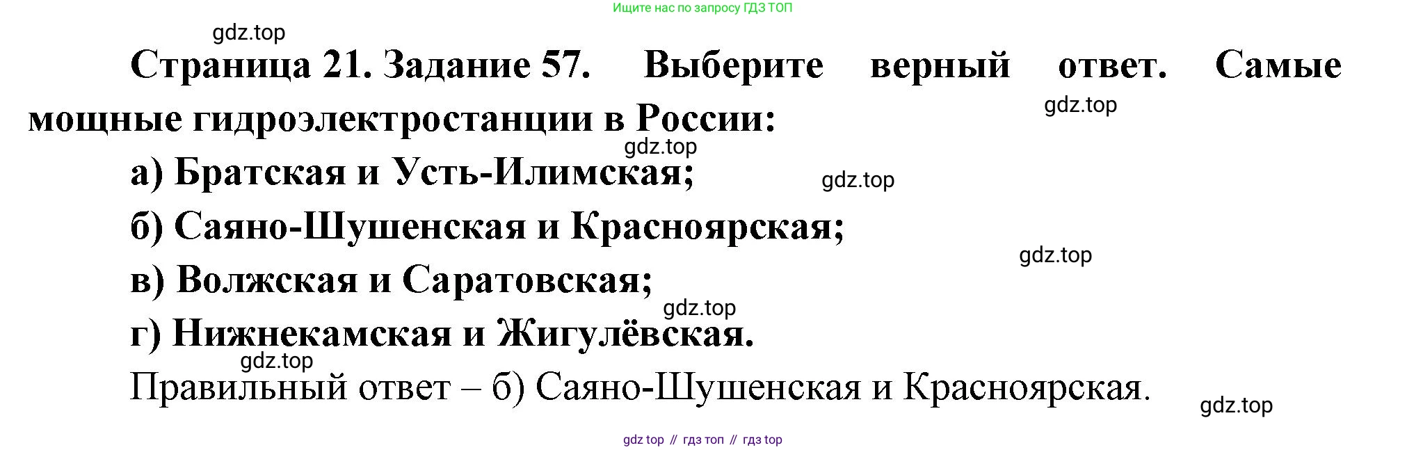География, 9 класс Мой тренажёр, автор: Николина Вера Викторовна, издательство Просвещение, Москва, 2023, жёлтого цвета, страница 21, номер 57, Решение