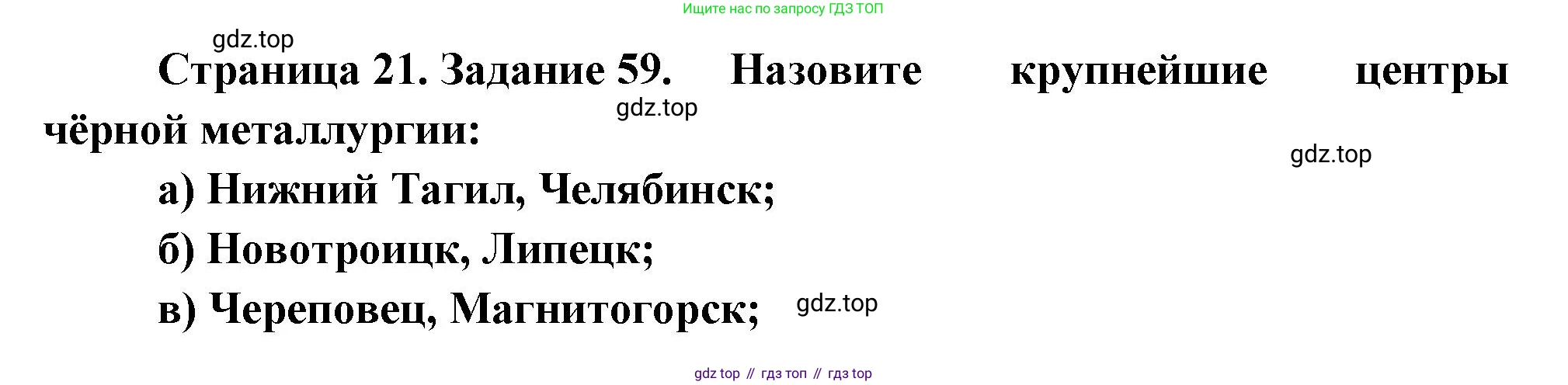 География, 9 класс Мой тренажёр, автор: Николина Вера Викторовна, издательство Просвещение, Москва, 2023, жёлтого цвета, страница 21, номер 59, Решение